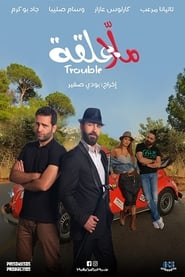 Malla 3al2a Trouble' Poster