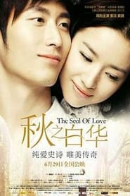 The Seal of Love' Poster