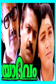 Yaadhavam' Poster