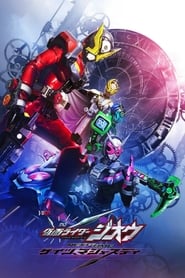 Kamen Rider ZiO NEXT TIME Geiz Majesty' Poster