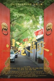 Hutong Housekeeper' Poster