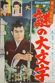 Bored Hatamoto The Daimonji Conspiracy' Poster