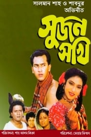 Sujon Sokhi' Poster