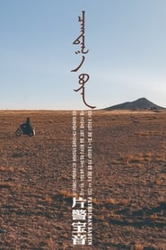 Patrolman Baoyin' Poster