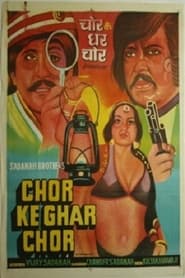 Chor Ke Ghar Chor' Poster