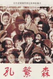 Kong Fan Sen' Poster