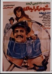 Shohare kerayei' Poster