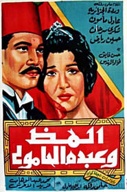 Almaz and Abdo El Hamouly' Poster