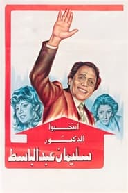 Vote for Dr Sulaiman Abdulbaset' Poster