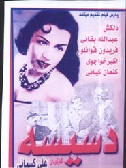 Dasiseh' Poster