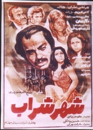 Shahre Sharab' Poster