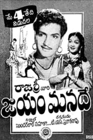 Jayam Manade' Poster