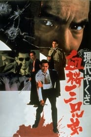 A Modern Yakuza Three Decoy Blood Brothers' Poster