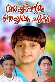 Ayyappantamma Neyyappam Chuttu' Poster