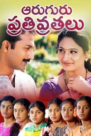 Aruguru Pativratalu' Poster