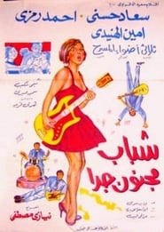 Shabab Magnoun Geddan' Poster