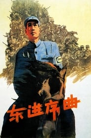 Dong jin xu qu' Poster