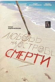 Love at the Death Island' Poster