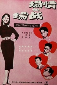 The Battle of Love' Poster