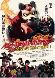 Fire Fox Tochionger Seven the Movie King of Hell' Poster