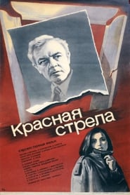 Krasnaya strela' Poster
