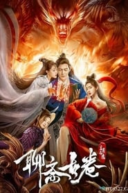 Strange Stories of Liao Zhai  The Land of Lan Ruo' Poster
