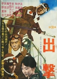 Shutsugeki' Poster