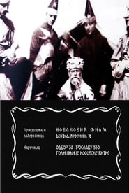 The Celebration of 550th Anniversary of the Kosovo Battle' Poster