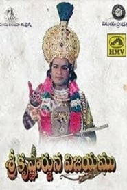Sri Krishnarjuna Vijayam' Poster