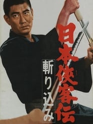 The Domain Where The Blade Enters' Poster