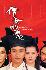 Streaming sources forA Chinese Ghost Story