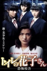 Toilet Hanakosan School of Fear' Poster