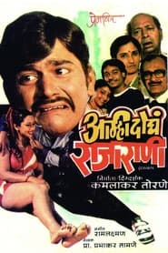 Amhi Doghe Raja Rani' Poster