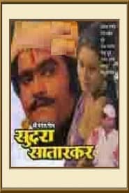 Sundara Satarkar' Poster