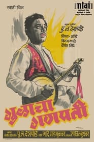 Gulacha Ganapati' Poster