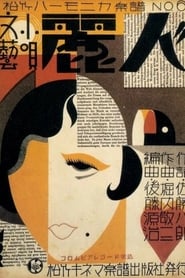 Reijin' Poster