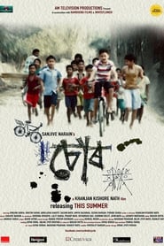 Chor The Bicycle' Poster