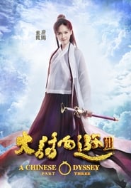 A Chinese Odyssey Part Three' Poster