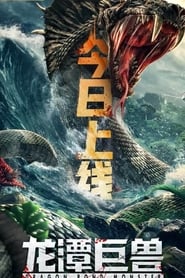 Dragon Pond Monster' Poster