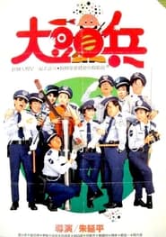 The Naughty Cadets' Poster