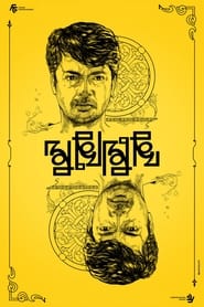 Mukhomukhi' Poster