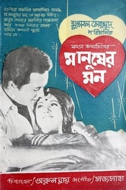 Manusher Mon' Poster