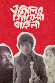 Emiler Goenda Bahini' Poster
