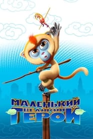 Monkey King Reloaded' Poster