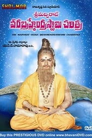 Srimadvirat Veerabrahmendra Swami Charitra' Poster