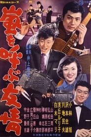 Friendship of Jazz' Poster