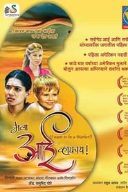 Mala Aai Vhhaychy' Poster