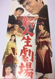 Shin Jinsei Gekijo' Poster