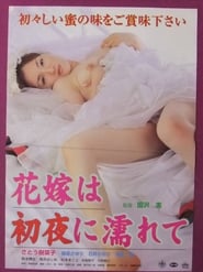 The Bride Is Wet on the Wedding Night' Poster