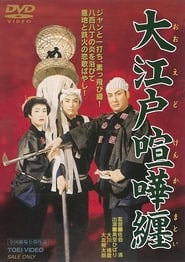 Cantankerous Edo' Poster